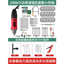 줄눈 제거기 전동 타일 공구 칼 타각기 코팅와이어 실리콘패킹 스크레퍼 뷰티 조인트 건설 특수 도구 전기 솔기 청소 기계 바닥 청소 슬로 팅 연마 유물 가정용 전체 세트, 240w 고출력 재봉틀 패키지 3+ 플렉시블 샤프