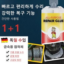 [1+1] 금속 고무 본드 만능 용접 누수 균열 복원 초강력 접착제 강력 주물용 접착제 95g*2, 95g, 3병