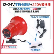 방송음향기기 12V24V노점 장사 자동차 호객소리 차량용 확성기 야외 녹음 물건파는 스피커, T07-단일기록 음220V전환상점 전용-GB