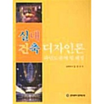 실내건축디자인론, 한국이공학사