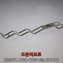 캠핑문오븐리프트, 단품