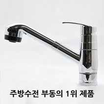 바스아울렛 주방수전 싱크대수전 뽑아쓰는주방수전 GM107(16시 이전주문 당일출고), 1개
