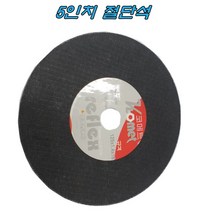 한신 5인치 절단석 낱장판매 연마석 그라인더