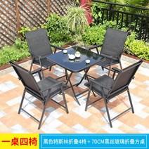 야외테이블 대청마루 홈포차 테이블 이케아 야외 포장마차 베란다 평상 마루 테라스테이블, 블랙 4의자+70CM 접이식 사각테이블