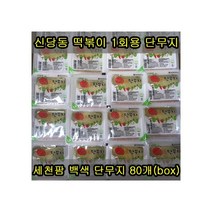 세천팜 백색 1회용 슬라이스단무지170g x 80개입 1box, 3box