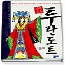 [개똥이네][중고-상] 얼음공주 투란도트 (만화로보는세계의명작오페라)