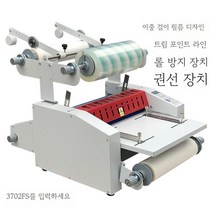 라미네이팅 기계 필름 코팅 속도조절 컬링방지 기계코팅필름, 3702FS
