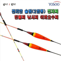 [이화스포츠] 천리안 슬림 (2점등) - 민물찌