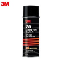3M 스프레이 접착제 본드 풀 임시고정 75 소 155ml, M0125_3M 75 임시고정용접착제 155ml