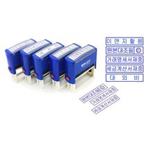 콜스탬프 사무용 스탬프 자동스탁 C-5010/Col stamp, 이면지 활용