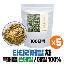 타타리 메밀차 쓴메밀 흑메밀 차 100% 첨가물없이 순수한 타타리메밀차, 100티백 x 5개