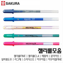 펜 펜추천 사쿠라 기획전 낱개 겔리롤 메탈릭 문 젤리롤 건87색, 스타더스트_727그린 (3)사쿠라4-8