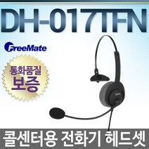 FreeMate DH-017TFN 전화기헤드셋, YEALINK/SIP-T28P전용/RJ11/SS