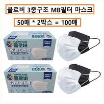 국산 덴탈 마스크 숨쉬기편한 3중구조 MB필터 클로버 일회용 마스크 100매 중형 대형, 50매, 2개, 화이트MB필터 마스크