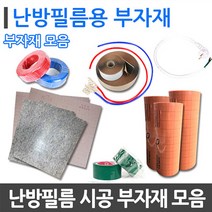 [설치부자재]면상단자(10개) 전기 난방필름시공, opp테이프