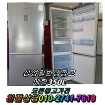 최신중고냉장고 메탈 강화유리 LG디오스 엠보싱 쇼케이스 김치냉장고 양문형냉장고, 삼성
