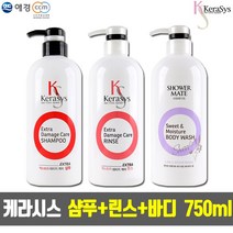 케라시스 750ml 샴푸+린스+바디 1set, 3개