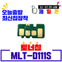 삼성 MLT-D111S SL-M2027 SL-M2077F M2078F 토너, 1개, 6. D111S 토너칩-1000매