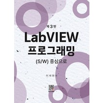 LabVIEW 프로그래밍, 복두성, 이세현(저),복두성,(역)복두성,(그림)복두성