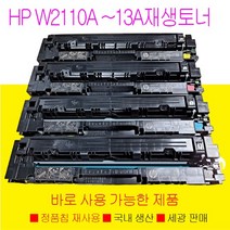 HP 206A 칼라 재생 토너 M282NW M255DW M283FDW 정품칩재사용으로 바로 사용가능한 제품, HP M283FDN 4색세트잔량표시상품
