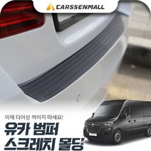 르노마스터 범퍼 스크레치 몰딩 cs05018, 90cm