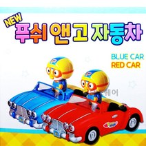뽀로로 움직이는 전진 자동차 장난감 실내 상상력 남아선물 완구차 붕붕이 튼튼 모형