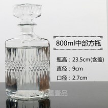 밀폐 유리병 술병 빈티지 유리병 예쁜 위스키 담금주병, 800ml 중앙 사각병