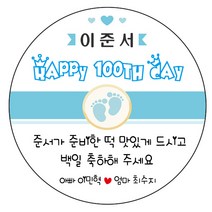 디자인요나 (3+1 당일출고)백일 첫돌 백일떡 답례 감사48mm_20개 문구변경형 주문 제작 광택아트지 스티커, 20개입, 백일_10