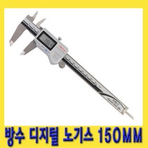 한경공구 미쓰도요 방수 디지매틱 노기스 캘리퍼스 150MM