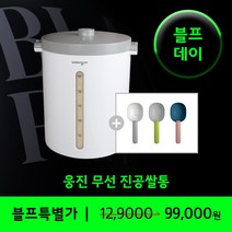 [웅진무선다용도진공쌀통20kg] 3세대 미락 바이오 진공쌀통