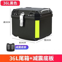 오토바이 대용량 테일 박스 45L, 7 새로운  36L 블랙  쇼크 업소버 베이스 - AB
