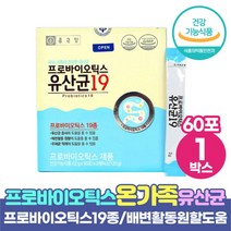종근당 프로바이오틱스 유산균 프락토 갈락토 올리고당 함유 장건강 온가족유산균 식약처인증 Probiotics 19, x 1박스, 60포