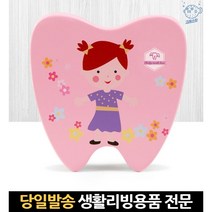 이 빠진 첫니 추억상자 아기 유치 보관 이빨 이빨통 아이 어린이치아보관함, 고래마트, 걸(여아)