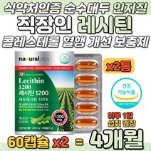 콜레스테롤 높은 직장인 혈행개선 식물성 대두레시틴 잦은 회식 야근 육류 섭취 회사원 콜레스톨 개선 혈행건강 홈쇼핑 NON GMO 인지질 포스파티딜콜린 포스타딜콜린 보충 영양제