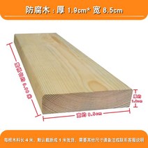 방부목기둥 부식 방지 나무 보드 각재 나무 목재 데크, 방부제목재두께1.9cmx폭8.5cm길이4m