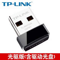 노트북 TPLINK 면함 구동판 USB무선랜카드 테이블 탑 PC본체 WIFI 접수 발사기 고속 640591880, 구동판 미니 무선 인터넷 카드, 본상품