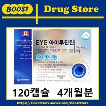 아이루잔틴 120캡슐(4개월분)