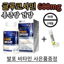 종근당 글루코사민 건강 관절 연골 보스웰리아, 종근당 글루코사민 90정 3개월분