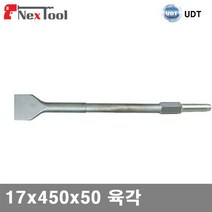 UDT 육각해머드릴치즐-스페이드치즐 17x450x50 육각 (1EA) 치즐 에어치즐 에어툴 에어 유압 배관 에어툴 에어함마, 육각해머드릴치즐-스페이드치즐 17x450x50 육각  (1EA)