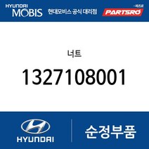 너트 (1327108001) 아토스 라비타 베르나 엑센트 싼타페 티뷰론 아반떼 투스카니 투싼 트라제XG