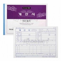 명진 계산서 NCR지 5묶음 업무용세금 양식 회사 사무용
