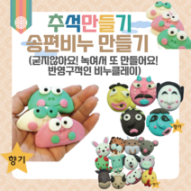 어린이집 추석 만들기 키트 송편비누 10인 단체용 안심 천연 비누클레이 유치원 초등 어르신 집콕놀이 DIY 개구리송편 십이지신, 십이지신_개(7인용)