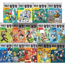 [전집] 내일은 발명왕 1~14권 세트 (전14권) : 자석.비.빛.법칙.발상.관찰.생활.발명.상식.오늘.아이디어.발명품.전기.상상력, 아이세움(전집)