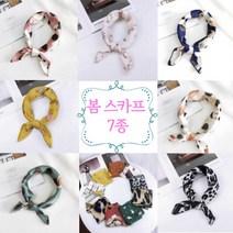 화사 여성 다용도 캐주얼 코디 귀여운 봄 가을 스카프