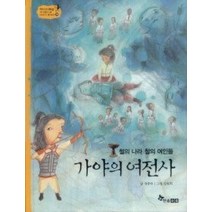 [개똥이네][중고-최상] 가야의 여전사