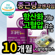 종근당 종건당 식약처 인증 코엔자임 Q10 코엔자민 코임자임 고큐텐 코큐텐 코큐비 큐텐 큐10 코쿠텐 코큐10 건강기능식품 임신준비 여성 남성 직장인 항산화 고 혈압 감소 도움, 5개