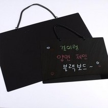 미니블랙보드 양면보드 블랙보드 안내판 걸이형 양면 체인 흑칠판