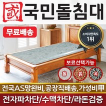 국민흙침대 S캔서 1인용 싱글 흙침대, 그린팔보석