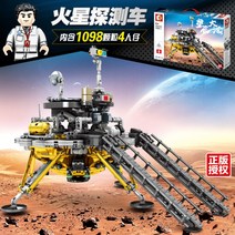 호환 블록 우주선 모형 선물 겸용 레고 우주정거장 블럭 모형 비행기 헬기, 화성탐사차량 톈문 1호
