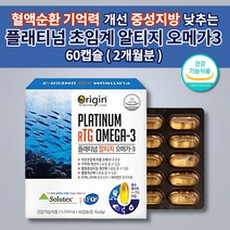 혈액 순환 순환제 뇌 심장 다리 혈관 질환 혈행 건강 두뇌 기억력 저하 감퇴 노화 증상 예방 개선 알티지오메가31200 초임계 알티지 오메가3 영양제 동물성 60캡슐 비타민e 함유, 1개